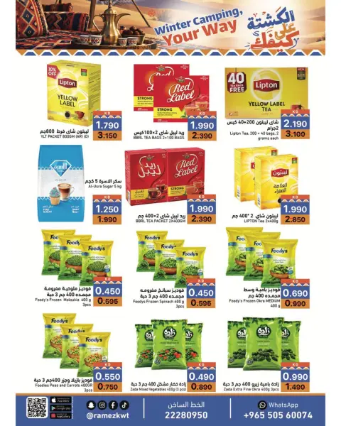 Ramez Markets Kuwait offers from 21 to 31 October 2026 Winter Camping your Way - Page 5
