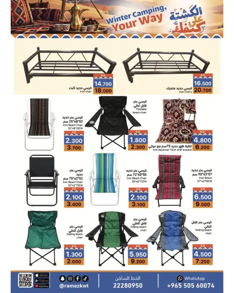 Ramez Markets Kuwait offers from 21 to 31 October 2026 Winter Camping your Way - Page 3