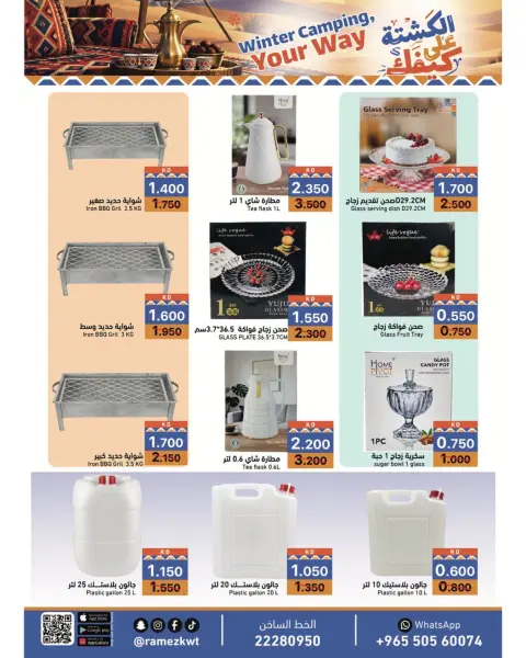 Ramez Markets Kuwait offers from 21 to 31 October 2026 Winter Camping your Way - Page 16