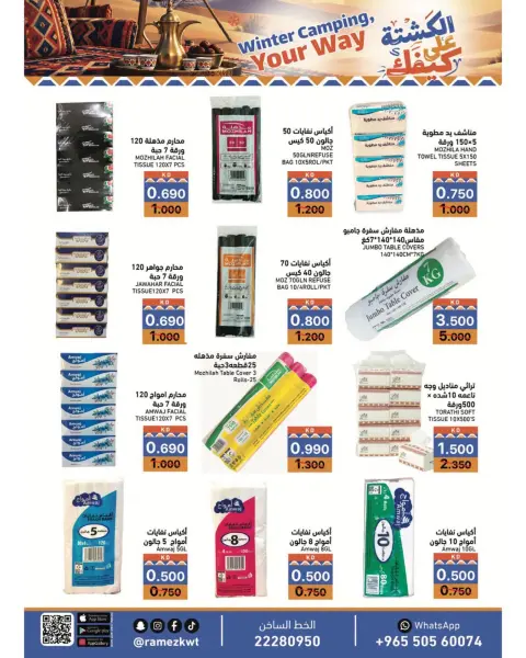 Ramez Markets Kuwait offers from 21 to 31 October 2026 Winter Camping your Way - Page 9
