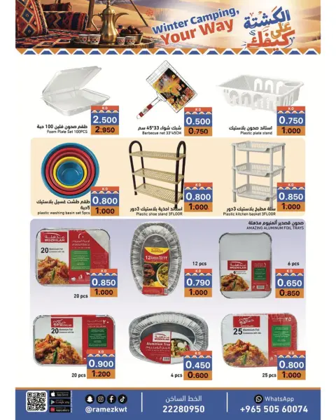 Ramez Markets Kuwait offers from 21 to 31 October 2026 Winter Camping your Way - Page 14