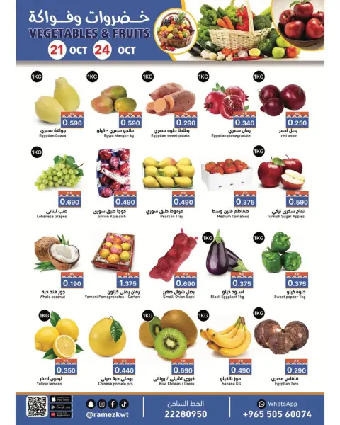 Ramez Markets Kuwait offers from 21 to 31 October 2026 Winter Camping your Way - Page 6