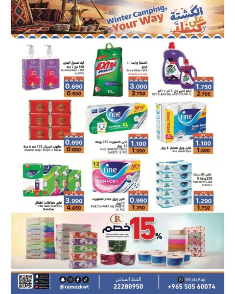 Ramez Markets Kuwait offers from 21 to 31 October 2026 Winter Camping your Way - Page 27