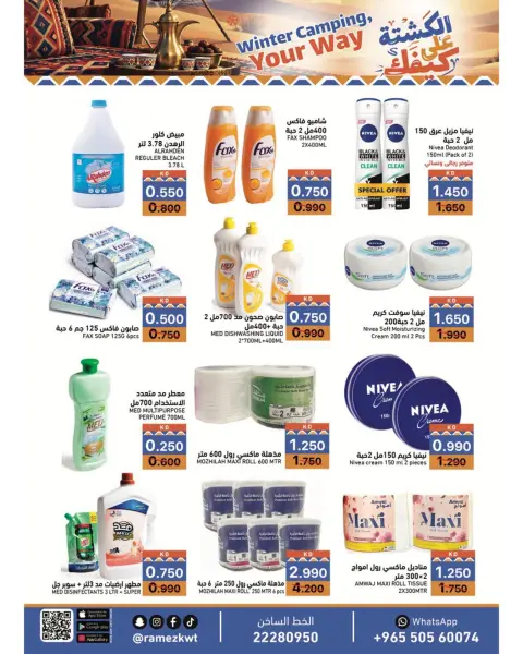 Ramez Markets Kuwait offers from 21 to 31 October 2026 Winter Camping your Way - Page 17