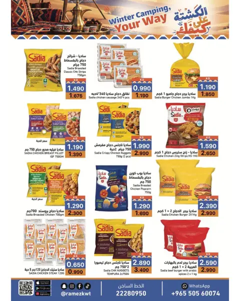 Ramez Markets Kuwait offers from 21 to 31 October 2026 Winter Camping your Way - Page 25