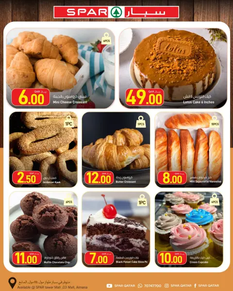 عروض سبار قطر من ٢١ حتى ٢٧ أكتوبر ٢٠٢٦ منتجات الأسبوع - صفحة 7