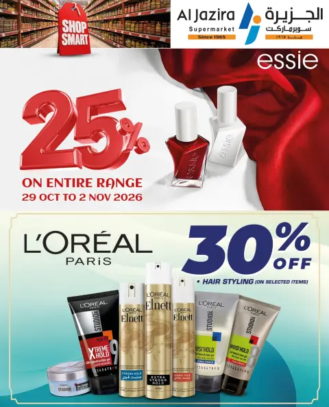 عروض الجزيرة سوبر ماركت البحرين من ٢٢ أكتوبر حتى ٧ نوفمبر ٢٠٢٦ عروض تسوق بذكاء - صفحة 30