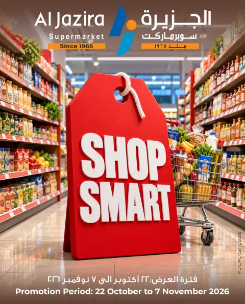 عروض الجزيرة سوبر ماركت البحرين من ٢٢ أكتوبر حتى ٧ نوفمبر ٢٠٢٦ عروض تسوق بذكاء - صفحة 1