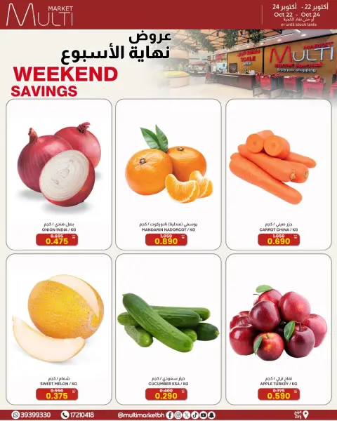 عروض مولتي ماركت البحرين من ٢٢ حتى ٢٤ أكتوبر ٢٠٢٦ عروض نهاية الأسبوع - صفحة 2