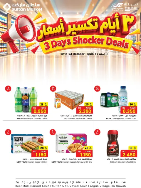 عروض مركز سلطان البحرين من ٢٢ حتى ٢٤ أكتوبر ٢٠٢٦ تكسير الأسعار - صفحة 1
