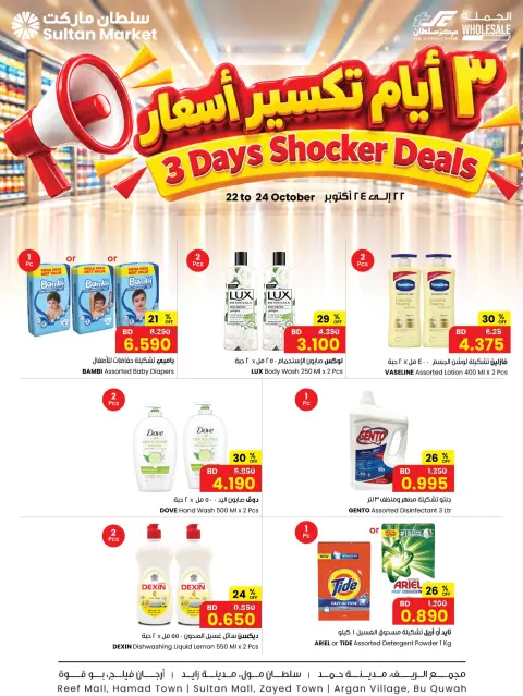 عروض مركز سلطان البحرين من ٢٢ حتى ٢٤ أكتوبر ٢٠٢٦ تكسير الأسعار - صفحة 2
