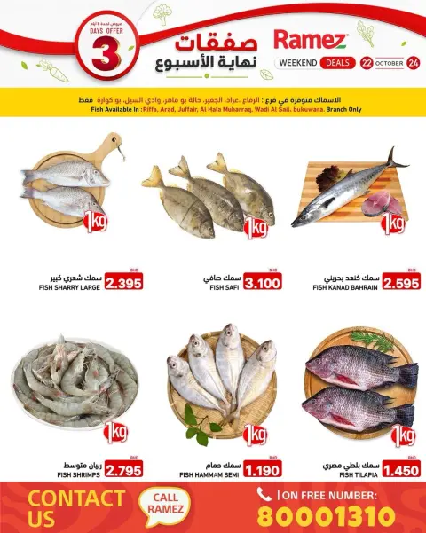 عروض أسواق رامز البحرين من ٢٢ حتى ٢٤ أكتوبر ٢٠٢٦ صفقات نهاية الأسبوع - صفحة 4