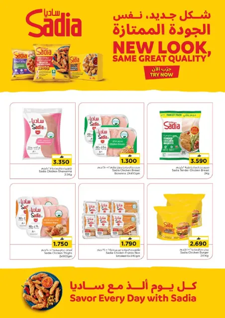 Nesto Oman offers from 22 to 26 October 2026 End of the month. - Page 9