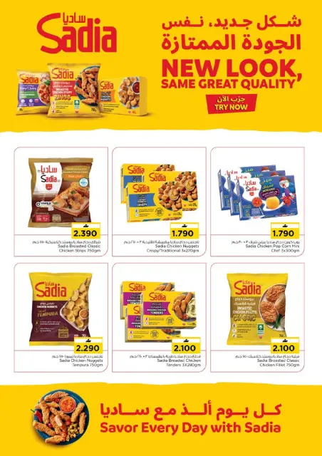 Nesto Oman offers from 22 to 26 October 2026 End of the month. - Page 10