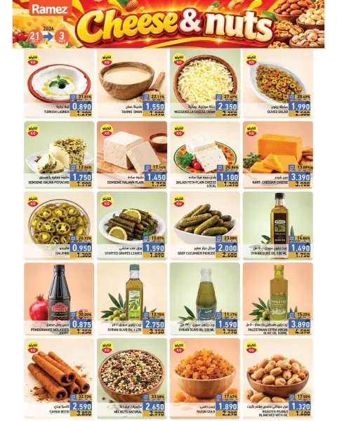 Ramez Markets Oman offers from 21 October to 3 November 2026 Winter Deals at Your Fancy - Page 2
