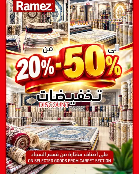 Ramez Markets Oman offers from 21 October to 3 November 2026 Winter Deals at Your Fancy - Page 35