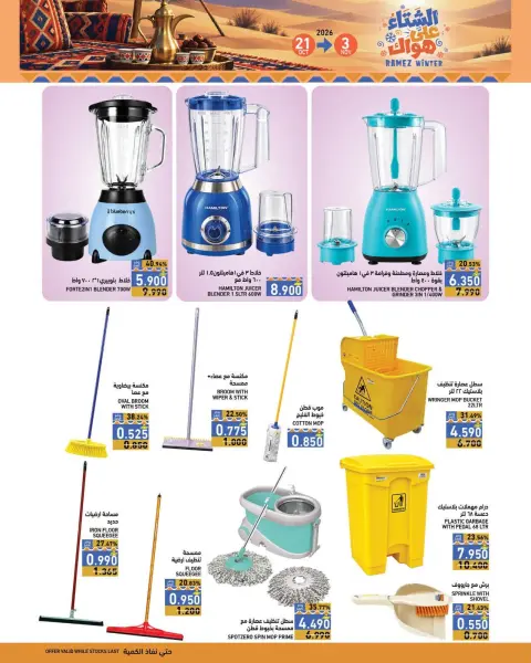 Ramez Markets Oman offers from 21 October to 3 November 2026 Winter Deals at Your Fancy - Page 28