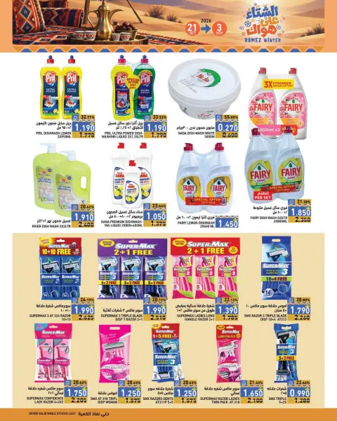 Ramez Markets Oman offers from 21 October to 3 November 2026 Winter Deals at Your Fancy - Page 25