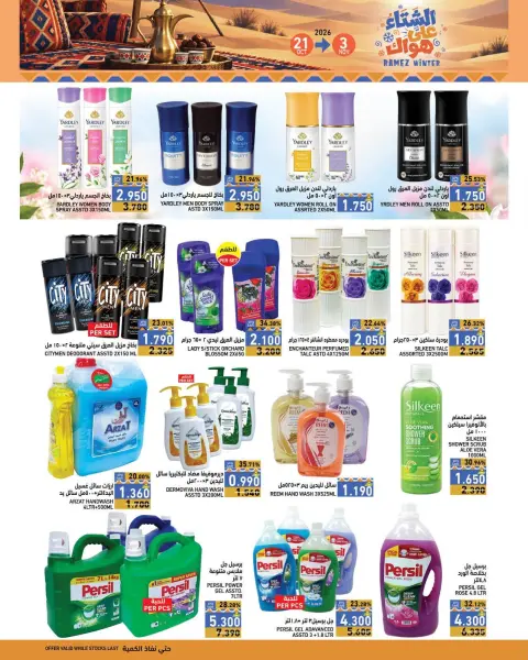 Ramez Markets Oman offers from 21 October to 3 November 2026 Winter Deals at Your Fancy - Page 22
