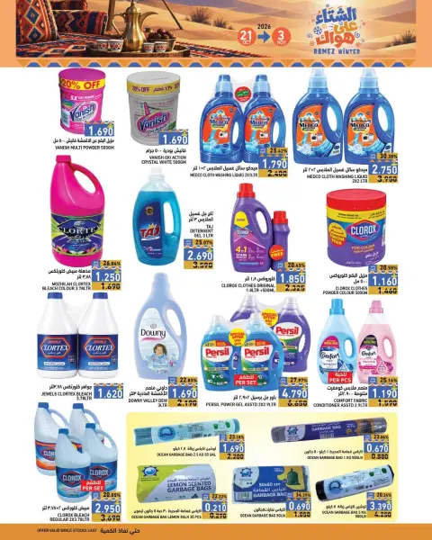 Ramez Markets Oman offers from 21 October to 3 November 2026 Winter Deals at Your Fancy - Page 23