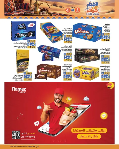 Ramez Markets Oman offers from 21 October to 3 November 2026 Winter Deals at Your Fancy - Page 15