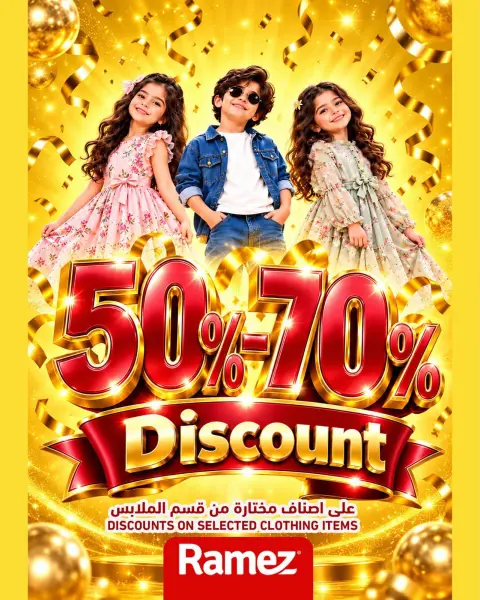 Ramez Markets Oman offers from 21 October to 3 November 2026 Winter Deals at Your Fancy - Page 36