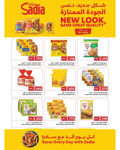 Ramez Markets Oman offers from 21 October to 3 November 2026 Winter Deals at Your Fancy - Page 8