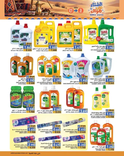 Ramez Markets Oman offers from 21 October to 3 November 2026 Winter Deals at Your Fancy - Page 27