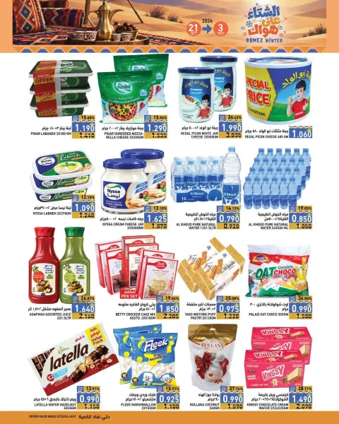 Ramez Markets Oman offers from 21 October to 3 November 2026 Winter Deals at Your Fancy - Page 12