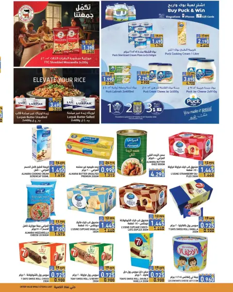 Ramez Markets Oman offers from 21 October to 3 November 2026 Winter Deals at Your Fancy - Page 11