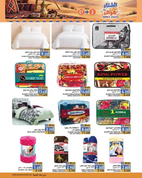 Ramez Markets Oman offers from 21 October to 3 November 2026 Winter Deals at Your Fancy - Page 30
