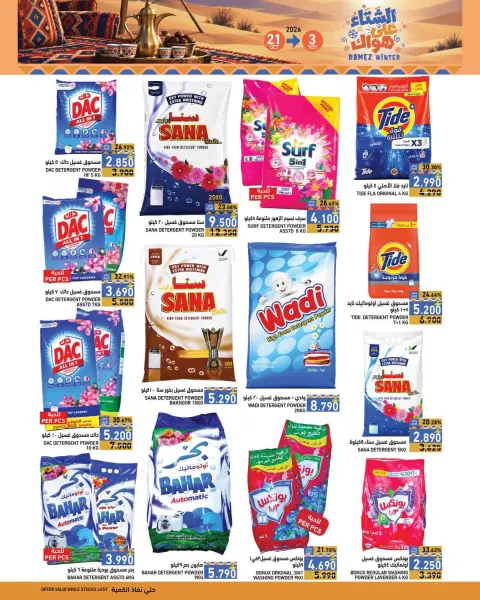 Ramez Markets Oman offers from 21 October to 3 November 2026 Winter Deals at Your Fancy - Page 24