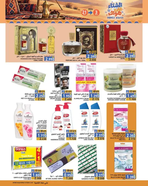 Ramez Markets Oman offers from 21 October to 3 November 2026 Winter Deals at Your Fancy - Page 21