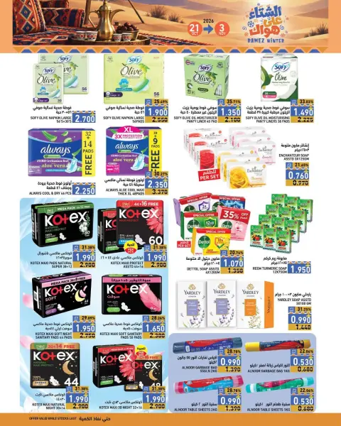 Ramez Markets Oman offers from 21 October to 3 November 2026 Winter Deals at Your Fancy - Page 19