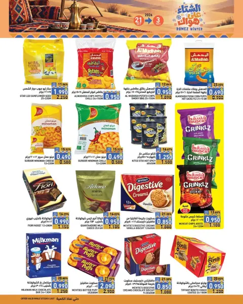 Ramez Markets Oman offers from 21 October to 3 November 2026 Winter Deals at Your Fancy - Page 14