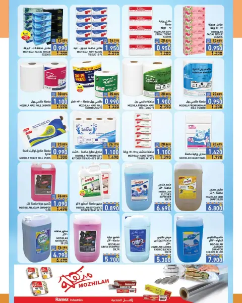 Ramez Markets Oman offers from 21 October to 3 November 2026 Winter Deals at Your Fancy - Page 16