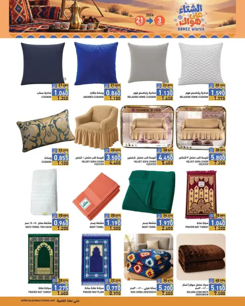 Ramez Markets Oman offers from 21 October to 3 November 2026 Winter Deals at Your Fancy - Page 32