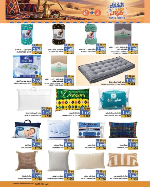 Ramez Markets Oman offers from 21 October to 3 November 2026 Winter Deals at Your Fancy - Page 31