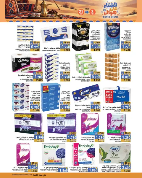 Ramez Markets Oman offers from 21 October to 3 November 2026 Winter Deals at Your Fancy - Page 18