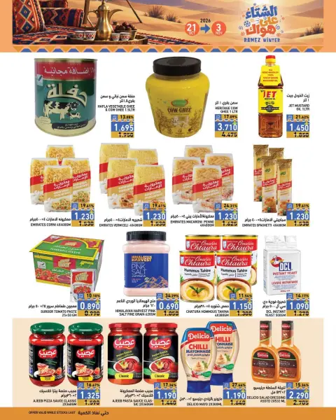 Ramez Markets Oman offers from 21 October to 3 November 2026 Winter Deals at Your Fancy - Page 6