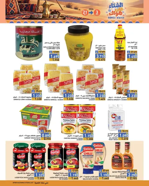 Ramez Markets offers in Salalah from 21 October to 3 November 2026 Winter Deals at Your Fancy - Page 6