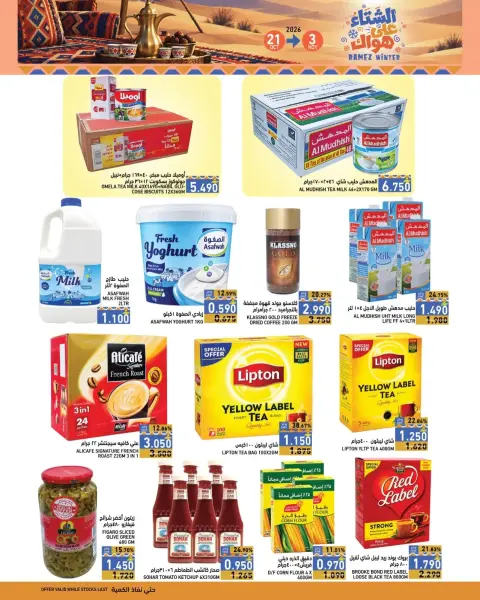 Ramez Markets offers in Salalah from 21 October to 3 November 2026 Winter Deals at Your Fancy - Page 7