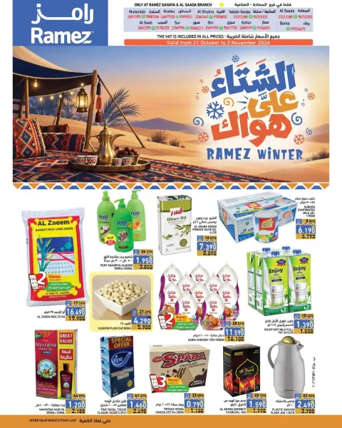 Ramez Markets offers in Salalah from 21 October to 3 November 2026 Winter Deals at Your Fancy - Page 1
