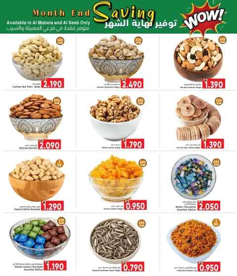 عروض مركز العامرى عمان من ٢١ حتى ٣١ أكتوبر ٢٠٢٦ توفير نهاية الشهر - صفحة 2