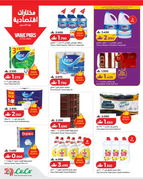 Lulu Oman offers from 21 October to 3 November 2026 Lulu Savings Offers - Page 16