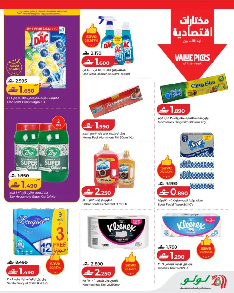 Lulu Oman offers from 21 October to 3 November 2026 Lulu Savings Offers - Page 17