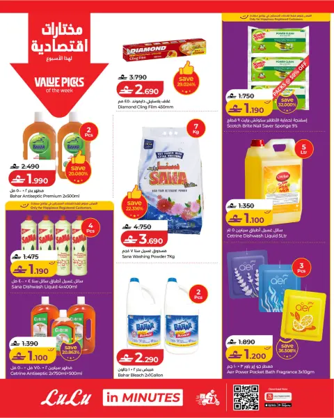 Lulu Oman offers from 21 October to 3 November 2026 Lulu Savings Offers - Page 18