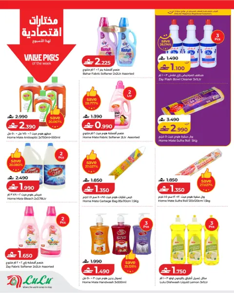 Lulu Oman offers from 21 October to 3 November 2026 Lulu Savings Offers - Page 20