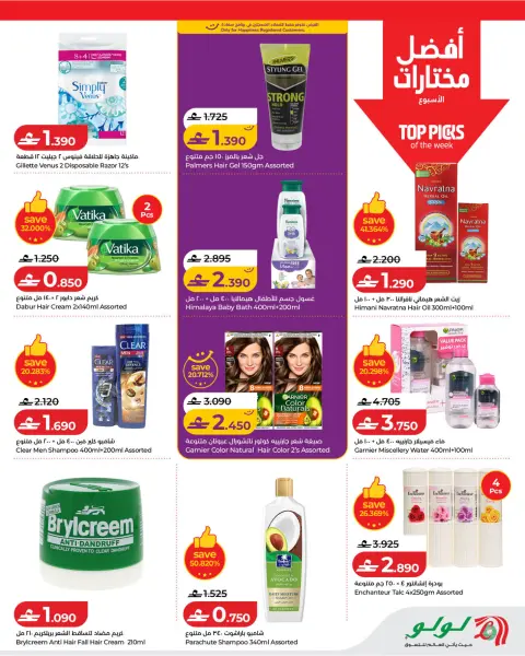 Lulu Oman offers from 21 October to 3 November 2026 Lulu Savings Offers - Page 3