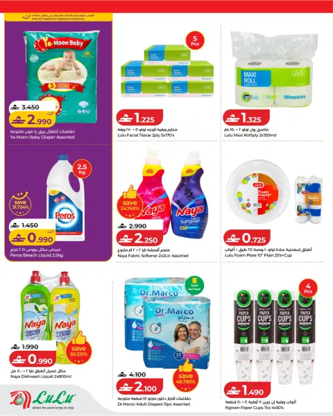 Lulu Oman offers from 21 October to 3 November 2026 Lulu Savings Offers - Page 22